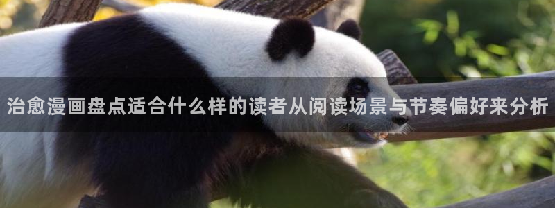 樱花日语学习博客:治愈漫画盘点适合什么样的读者从阅读场景与节奏偏好来分析