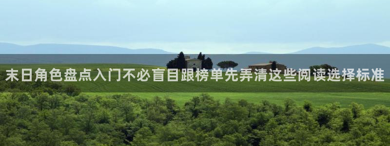 樱花日语N1词汇:末日角色盘点入门不必盲目跟榜单先弄清这些阅读选择标准