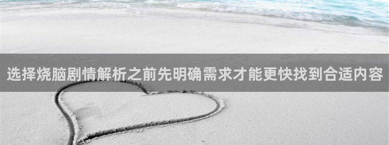 樱花日语N3:选择烧脑剧情解析之前先明确需求才能更快找到合适内容
