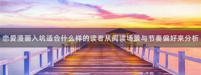 樱花日语JLPT:恋爱漫画入坑适合什么样的读者从阅读场景与节奏偏好来分析
