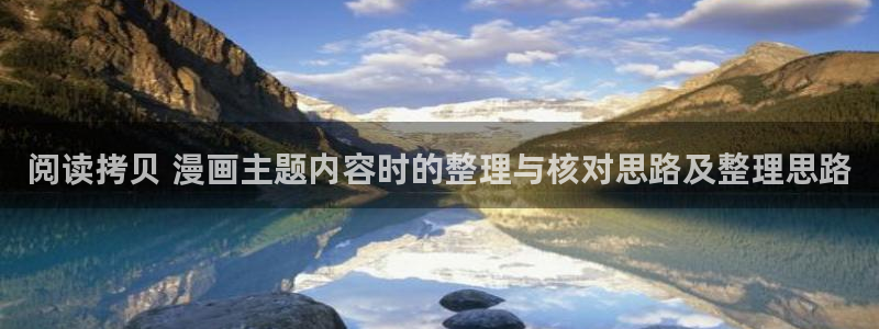 樱花日语N1词汇:阅读拷贝 漫画主题内容时的整理与核对思路及整理思路