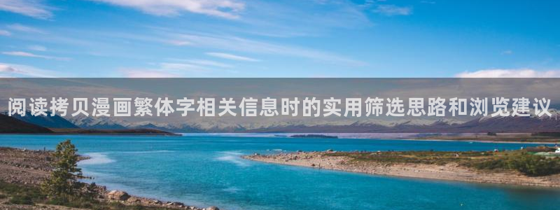 樱花日语初级语法:阅读拷贝漫画繁体字相关信息时的实用筛选思路和浏览建议