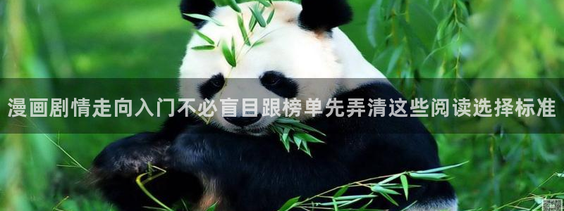 樱花日语词典:漫画剧情走向入门不必盲目跟榜单先弄清这些阅读选择标准